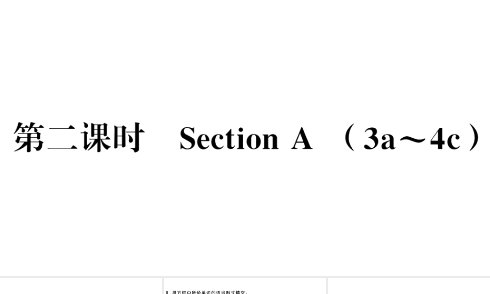 （山西专版）秋九年级英语全册 Unit 4 I used to be afraid of the dark第二课时习题课件（新版）人教新目标版-（新版）人教新目标版初中九年级全册英语课件
