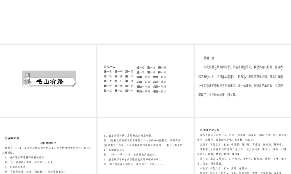 （山西专版）秋七年级语文上册 第二单元 7 散文诗二首习题课件 新人教版-新人教版初中七年级上册语文课件