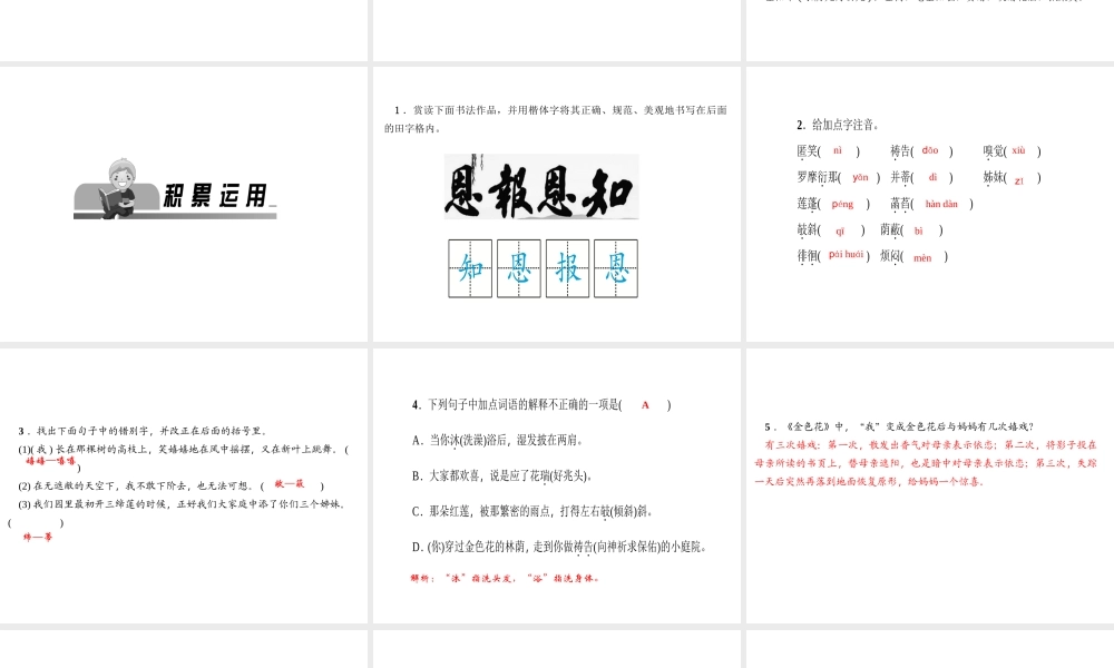 （山西专版）秋七年级语文上册 第二单元 7 散文诗二首习题课件 新人教版-新人教版初中七年级上册语文课件