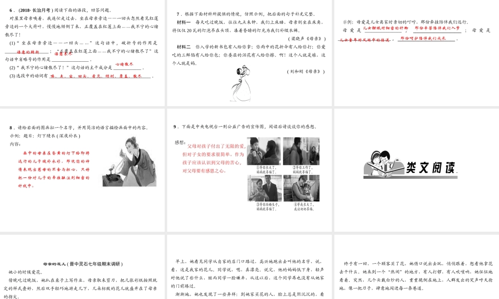 （山西专版）秋七年级语文上册 第二单元 7 散文诗二首习题课件 新人教版-新人教版初中七年级上册语文课件