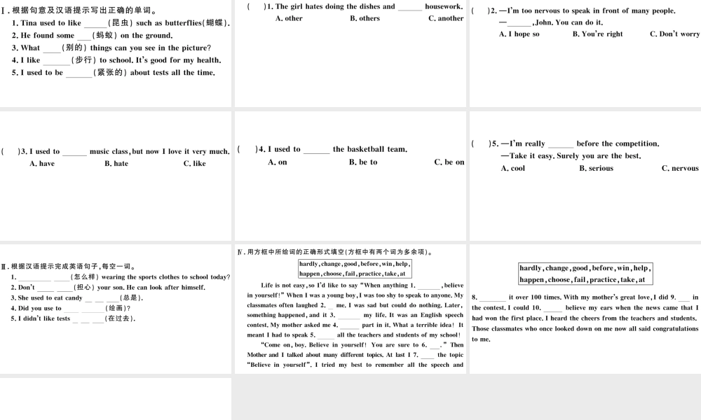 （山西专版）秋九年级英语全册 Unit 4 I used to be afraid of the dark第三课时习题课件（新版）人教新目标版-（新版）人教新目标版初中九年级全册英语课件