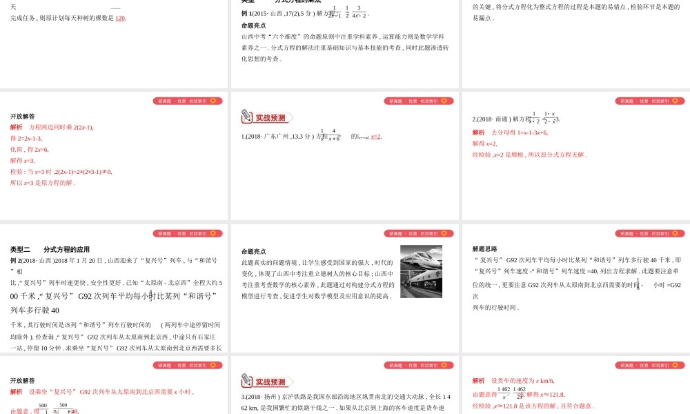 （山西专用）中考数学一轮复习 第二单元 方程（组）与不等式（组）第8讲 分式方程及其应用课件-人教版初中九年级全册数学课件