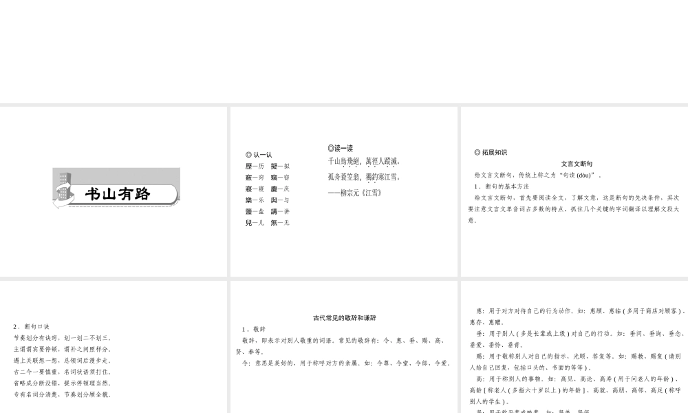（山西专版）秋七年级语文上册 第二单元 8《世说新语》二则习题课件 新人教版-新人教版初中七年级上册语文课件
