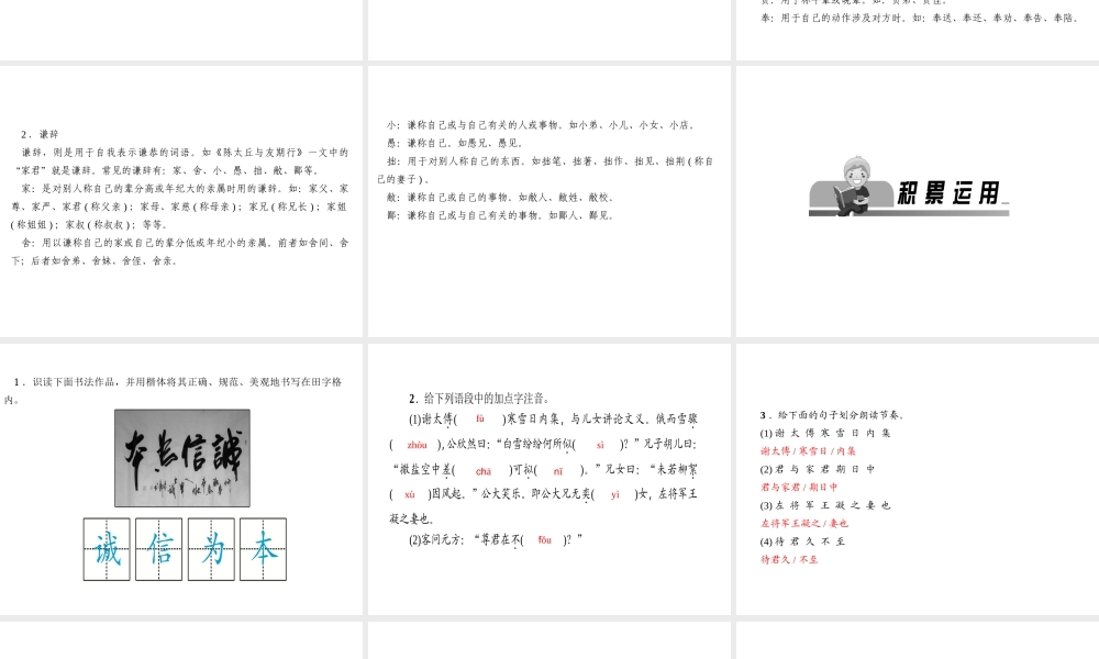 （山西专版）秋七年级语文上册 第二单元 8《世说新语》二则习题课件 新人教版-新人教版初中七年级上册语文课件