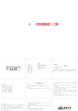 （山西专版）秋七年级语文上册 第二单元 8《世说新语》二则习题课件 新人教版-新人教版初中七年级上册语文课件
