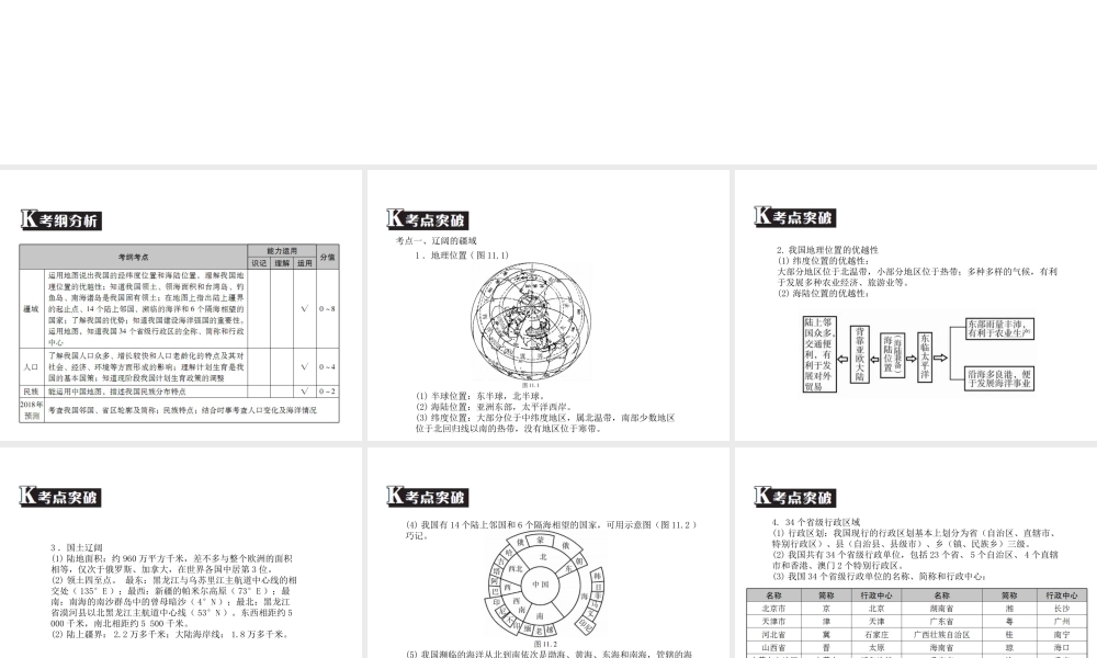 （广东专版）中考地理 中考解读 专题复习十一 从世界看中国课件-人教版初中九年级全册地理课件