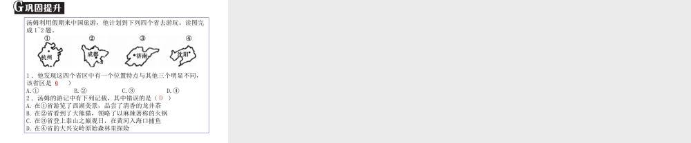 （广东专版）中考地理 中考解读 专题复习十一 从世界看中国课件-人教版初中九年级全册地理课件