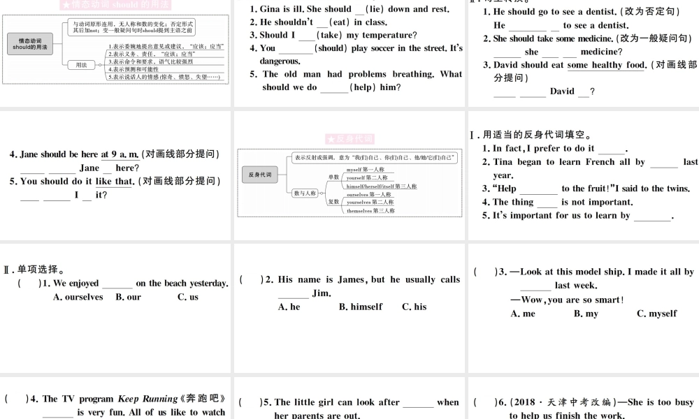 （山西专版）八年级英语下册 Unit 1 What’s the matter单元语法习题课件（新版）人教新目标版-（新版）人教新目标版初中八年级下册英语课件