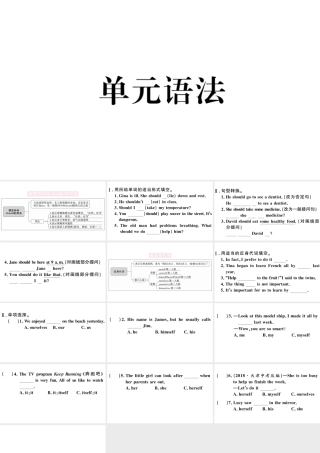 （山西专版）八年级英语下册 Unit 1 What’s the matter单元语法习题课件（新版）人教新目标版-（新版）人教新目标版初中八年级下册英语课件
