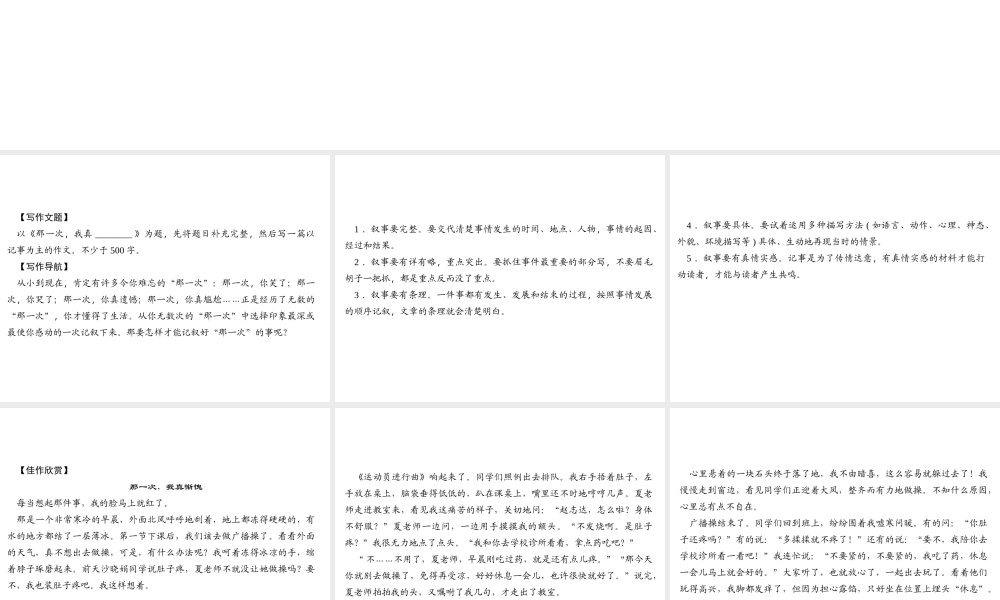 （山西专版）秋七年级语文上册 第二单元 写作 学会记事习题课件 新人教版-新人教版初中七年级上册语文课件