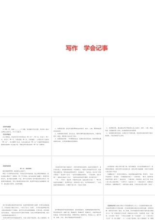 （山西专版）秋七年级语文上册 第二单元 写作 学会记事习题课件 新人教版-新人教版初中七年级上册语文课件