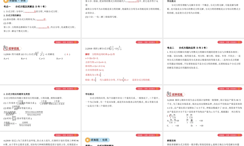 （山西专用）中考数学一轮复习 第二单元 方程（组）与不等式（组）第8讲 分式方程及其应用课件-人教级全册数学课件