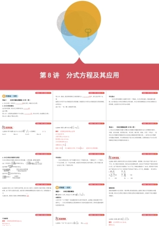 （山西专用）中考数学一轮复习 第二单元 方程（组）与不等式（组）第8讲 分式方程及其应用课件-人教级全册数学课件