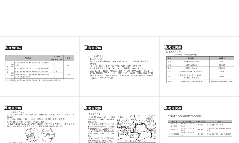 （广东专版）中考地理 中考解读 专题复习四 陆地和海洋课件-人教版初中九年级全册地理课件