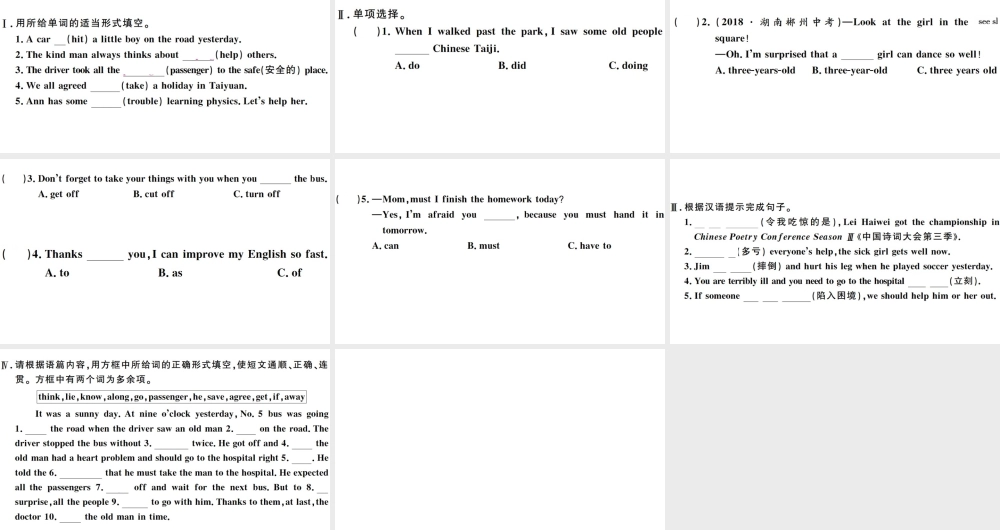 （山西专版）八年级英语下册 Unit 1 What’s the matter第二课时习题课件（新版）人教新目标版-（新版）人教新目标版初中八年级下册英语课件
