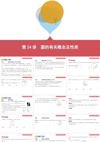 （山西专用）中考数学一轮复习 第六单元 圆 第24讲 圆的有关概念及性质课件-人教版初中九年级全册数学课件