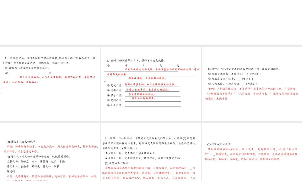 （山西专版）秋七年级语文上册 第二单元 综合性学习 有朋自远方来习题课件 新人教版-新人教版初中七年级上册语文课件