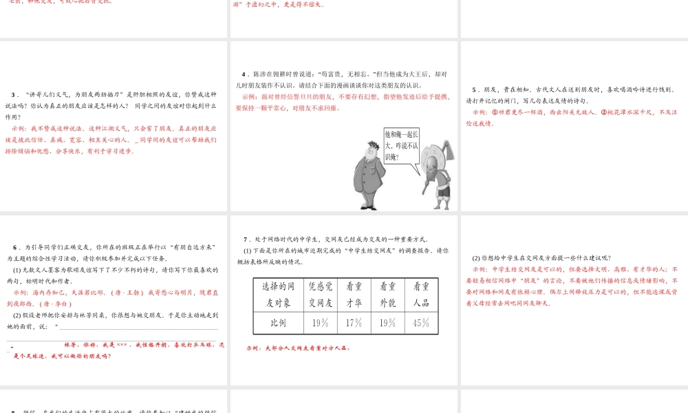 （山西专版）秋七年级语文上册 第二单元 综合性学习 有朋自远方来习题课件 新人教版-新人教版初中七年级上册语文课件