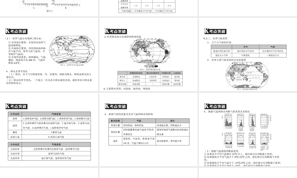 （广东专版）中考地理 中考解读 专题复习五 天气与气候课件-人教版初中九年级全册地理课件
