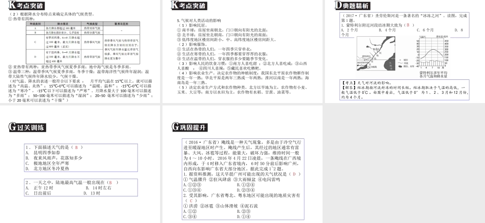 （广东专版）中考地理 中考解读 专题复习五 天气与气候课件-人教版初中九年级全册地理课件