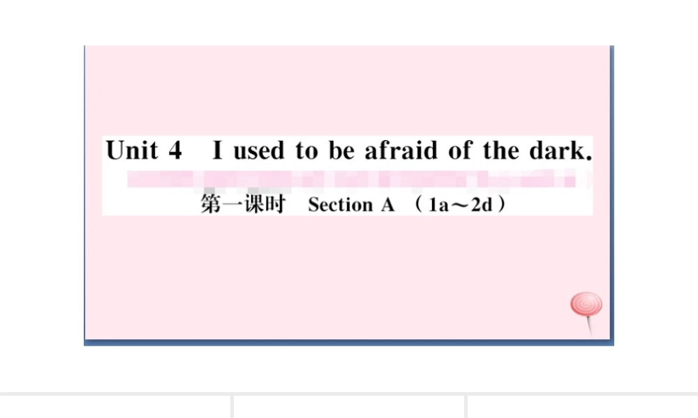 （山西专版）秋九年级英语全册 Unit 4 I used to be afraid of the dark第一课时习题课件（新版）人教新目标版-（新版）人教新目标版初中九年级全册英语课件