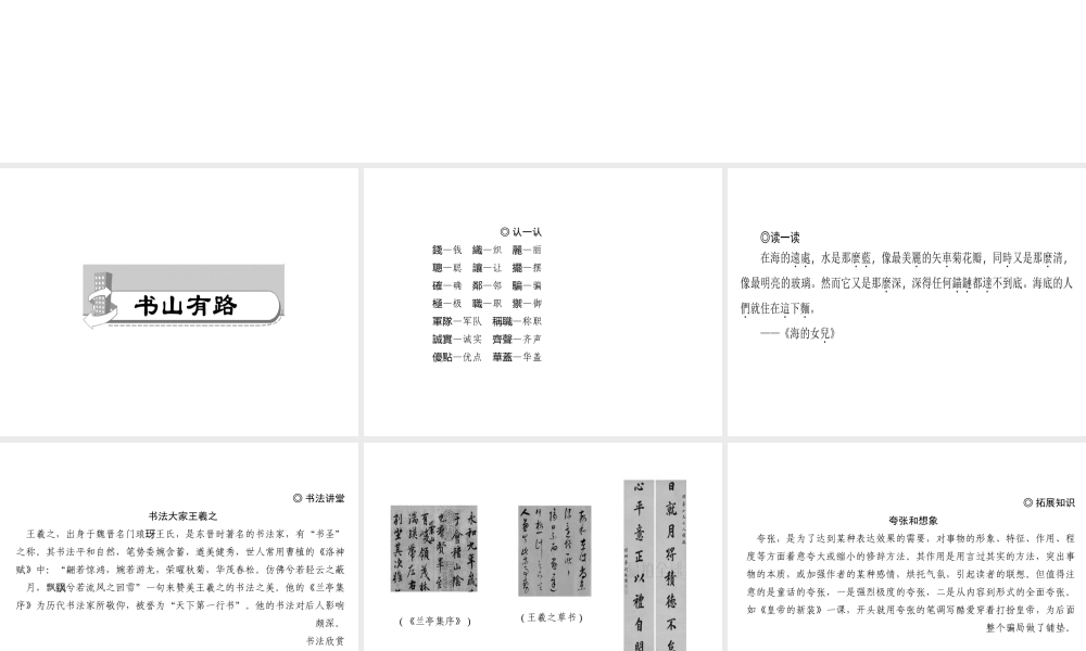 （山西专版）秋七年级语文上册 第六单元 19 皇帝的新装习题课件 新人教版-新人教版初中七年级上册语文课件