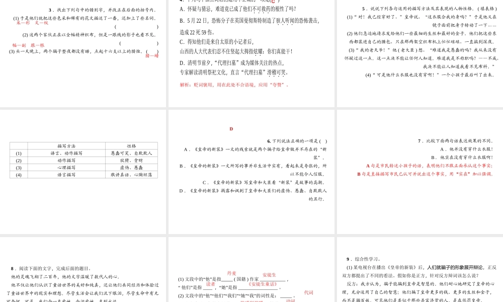 （山西专版）秋七年级语文上册 第六单元 19 皇帝的新装习题课件 新人教版-新人教版初中七年级上册语文课件