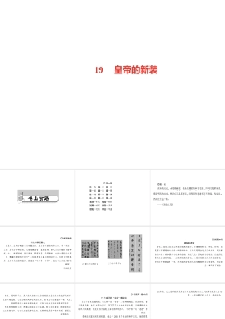 （山西专版）秋七年级语文上册 第六单元 19 皇帝的新装习题课件 新人教版-新人教版初中七年级上册语文课件