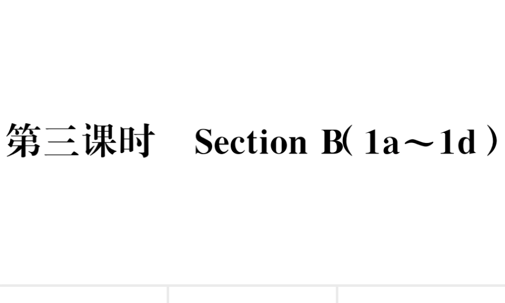 （山西专版）八年级英语下册 Unit 1 What’s the matter第三课时习题课件（新版）人教新目标版-（新版）人教新目标版初中八年级下册英语课件