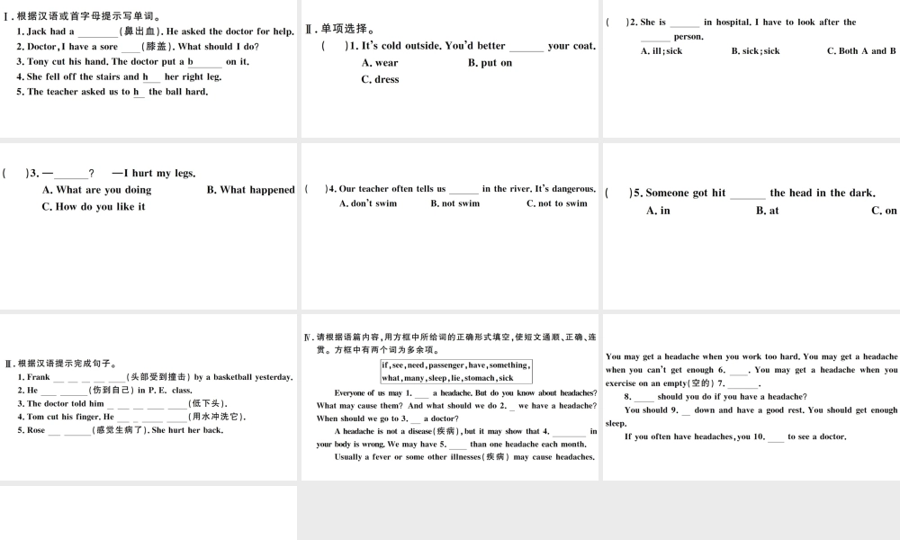（山西专版）八年级英语下册 Unit 1 What’s the matter第三课时习题课件（新版）人教新目标版-（新版）人教新目标版初中八年级下册英语课件