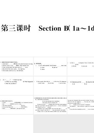 （山西专版）八年级英语下册 Unit 1 What’s the matter第三课时习题课件（新版）人教新目标版-（新版）人教新目标版初中八年级下册英语课件