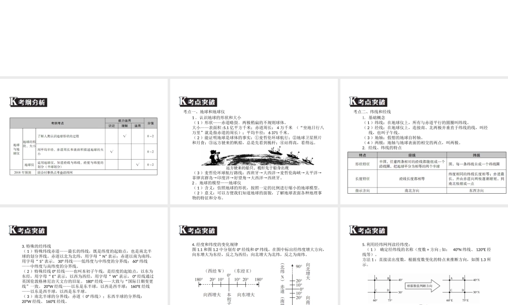 （广东专版）中考地理 中考解读 专题复习一 地球与地球仪课件-人教版初中九年级全册地理课件