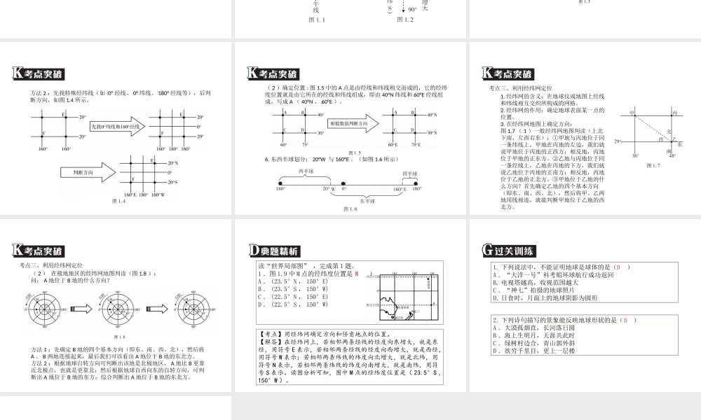 （广东专版）中考地理 中考解读 专题复习一 地球与地球仪课件-人教版初中九年级全册地理课件