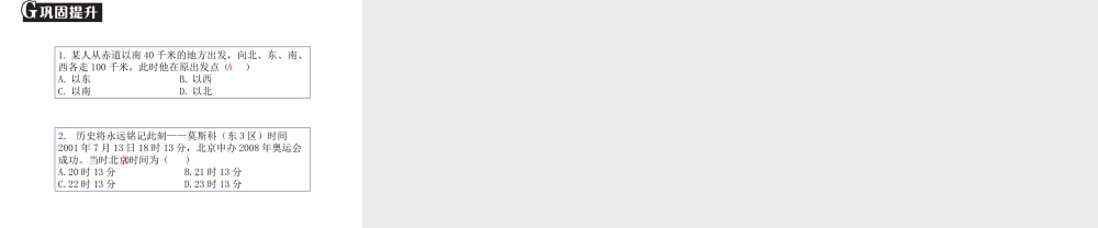 （广东专版）中考地理 中考解读 专题复习一 地球与地球仪课件-人教版初中九年级全册地理课件