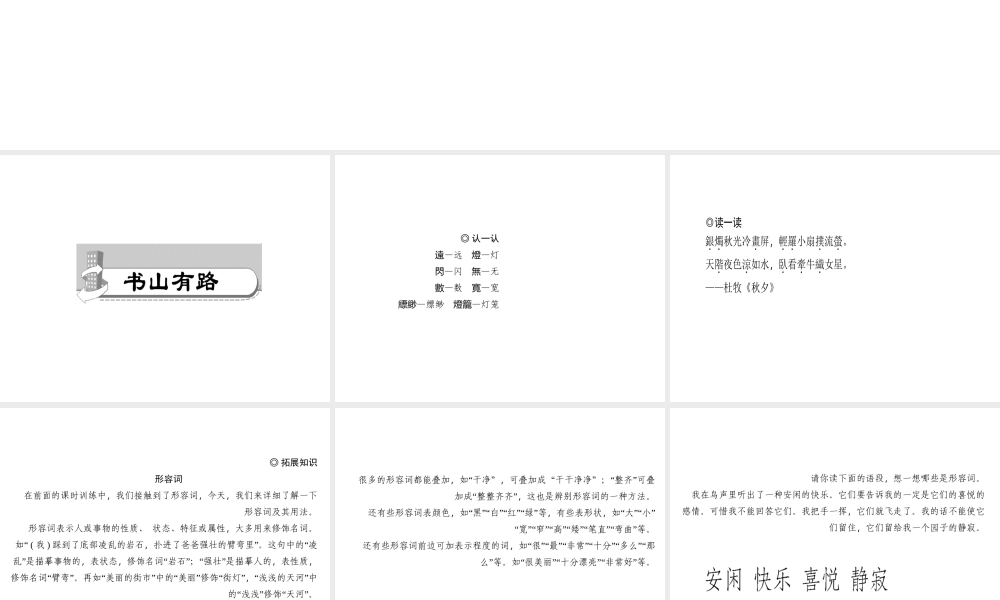 （山西专版）秋七年级语文上册 第六单元 20 天上的街市习题课件 新人教版-新人教版初中七年级上册语文课件