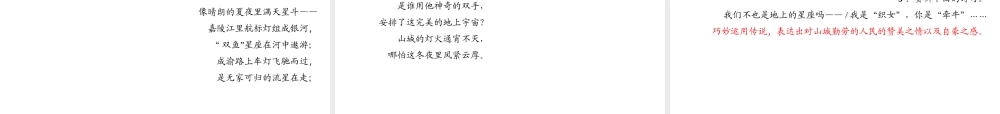 （山西专版）秋七年级语文上册 第六单元 20 天上的街市习题课件 新人教版-新人教版初中七年级上册语文课件