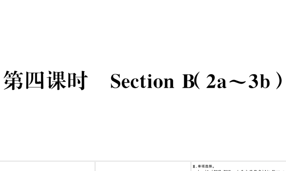 （山西专版）八年级英语下册 Unit 1 What’s the matter第四课时习题课件（新版）人教新目标版-（新版）人教新目标版初中八年级下册英语课件