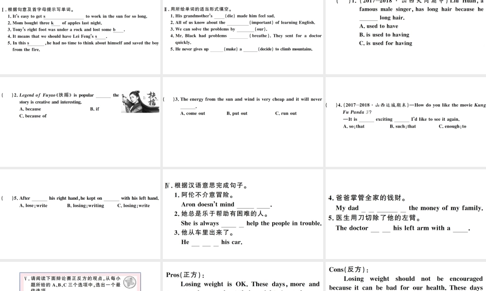 （山西专版）八年级英语下册 Unit 1 What’s the matter第四课时习题课件（新版）人教新目标版-（新版）人教新目标版初中八年级下册英语课件
