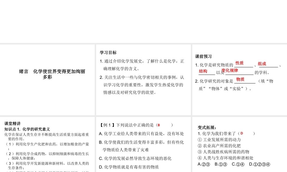 （广东专版）中考化学 第一单元《物质的变化与性质》复习课件-人教版初中九年级全册化学课件