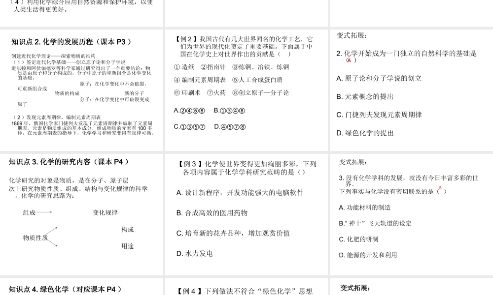 （广东专版）中考化学 第一单元《物质的变化与性质》复习课件-人教版初中九年级全册化学课件