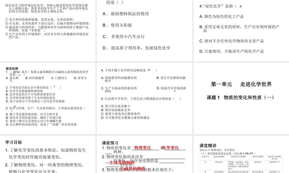 （广东专版）中考化学 第一单元《物质的变化与性质》复习课件-人教版初中九年级全册化学课件