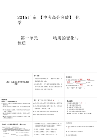 （广东专版）中考化学 第一单元《物质的变化与性质》复习课件-人教版初中九年级全册化学课件