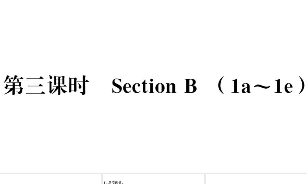 （山西专版）秋九年级英语全册 Unit 5 What are the shirts made of第三课时习题课件（新版）人教新目标版-（新版）人教新目标版初中九年级全册英语课件