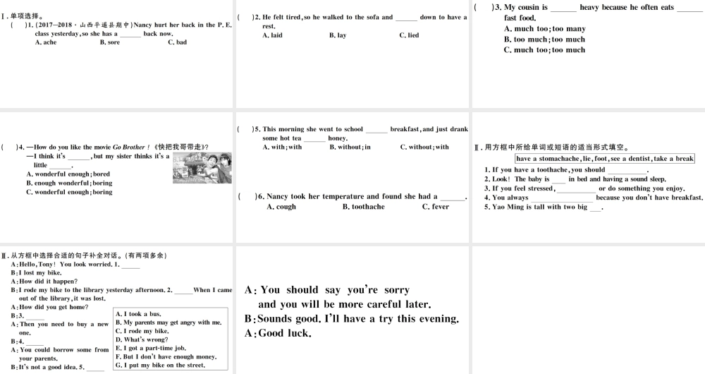 （山西专版）八年级英语下册 Unit 1 What’s the matter第一课时习题课件（新版）人教新目标版-（新版）人教新目标版初中八年级下册英语课件