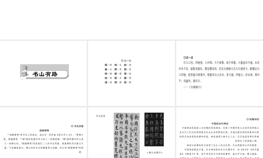 （山西专版）秋七年级语文上册 第六单元 21 女娲造人习题课件 新人教版-新人教版初中七年级上册语文课件