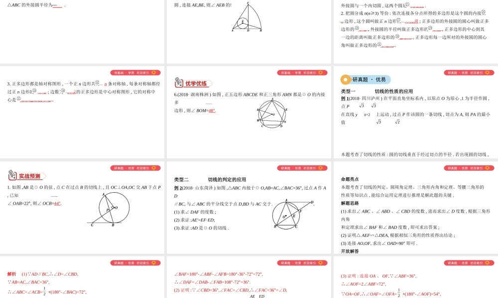 （山西专用）中考数学一轮复习 第六单元 圆 第25讲 与圆有关的位置关系课件-人教级全册数学课件