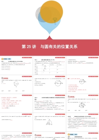 （山西专用）中考数学一轮复习 第六单元 圆 第25讲 与圆有关的位置关系课件-人教级全册数学课件