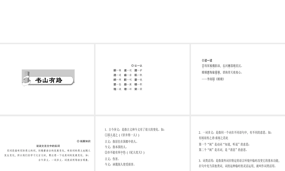 （山西专版）秋七年级语文上册 第六单元 22 寓言四则习题课件 新人教版-新人教版初中七年级上册语文课件