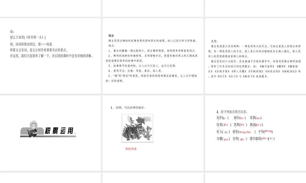 （山西专版）秋七年级语文上册 第六单元 22 寓言四则习题课件 新人教版-新人教版初中七年级上册语文课件