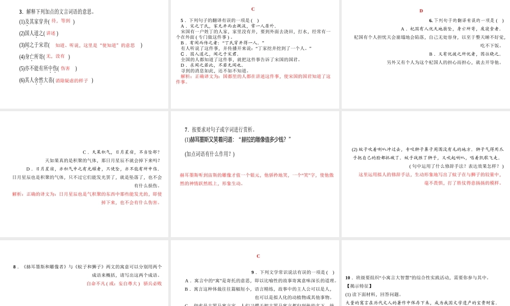 （山西专版）秋七年级语文上册 第六单元 22 寓言四则习题课件 新人教版-新人教版初中七年级上册语文课件